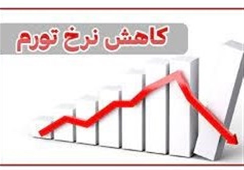 تورم نقطه‌ای ۳.۲ درصد کم شد